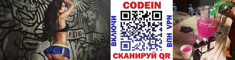 Кодеин Purple Drank  Купить где  Полесск 